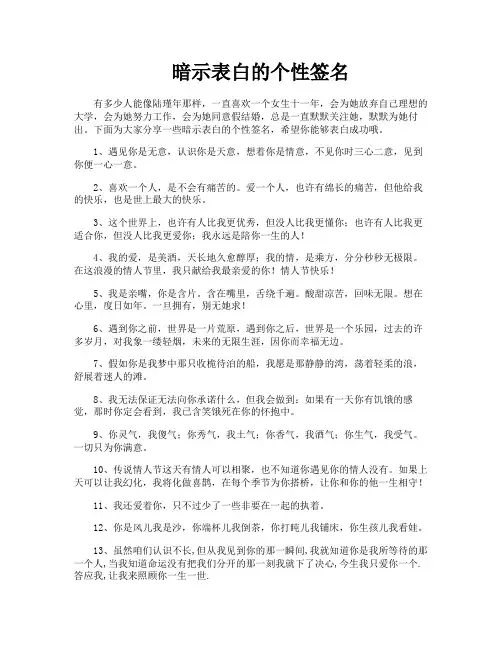 暗示表白的个性签名