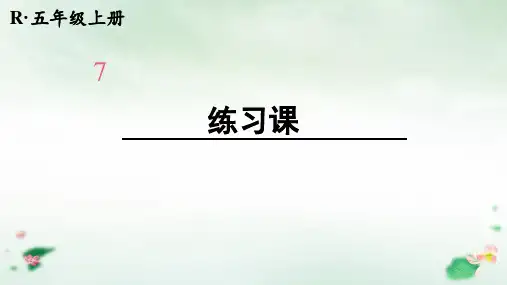 五年级上册数学广角—植树问题练习课课件人教版(15张PPT)