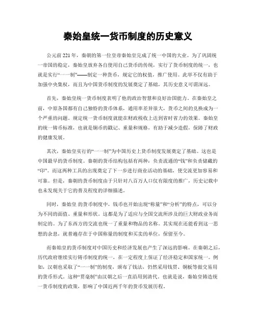 秦始皇统一货币制度的历史意义