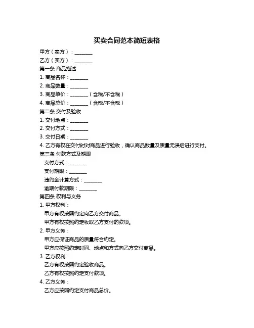 买卖合同范本简短表格