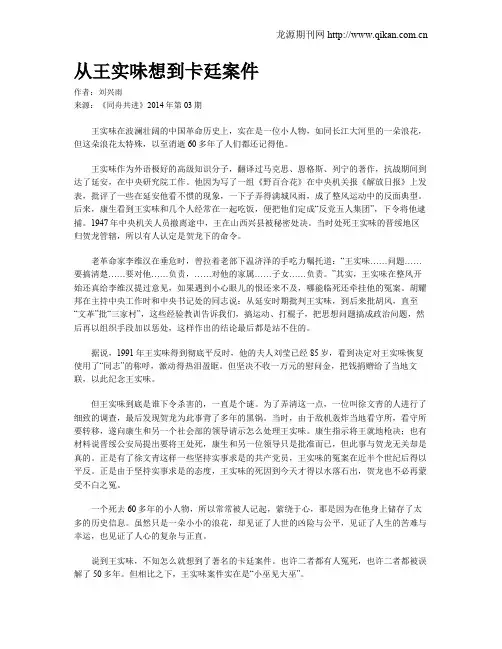 从王实味想到卡廷案件