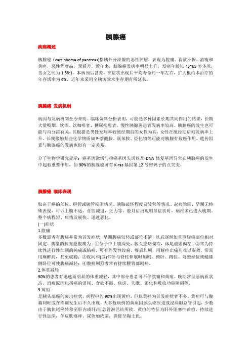 胰腺癌(教学及宣教)