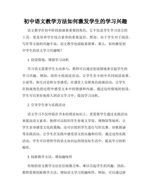 初中语文教学方法如何激发学生的学习兴趣