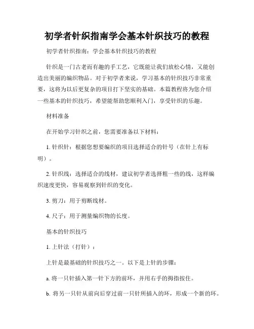 初学者针织指南学会基本针织技巧的教程