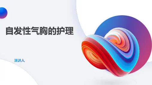 自发性气胸的护理ppt课件