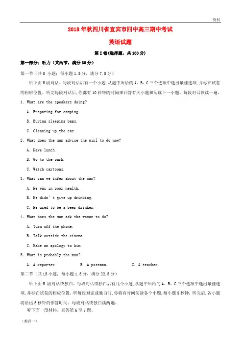 (精编1)2018-2019高三英语上学期期中试题