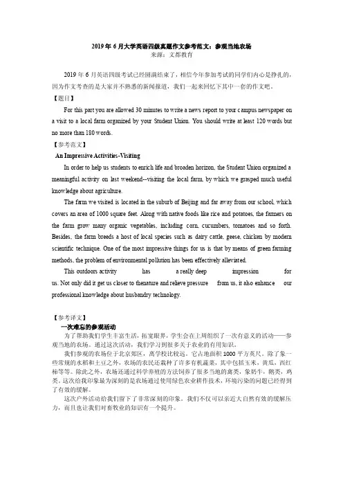 2019年6月大学英语四级真题作文参考范文（参观当地农场）
