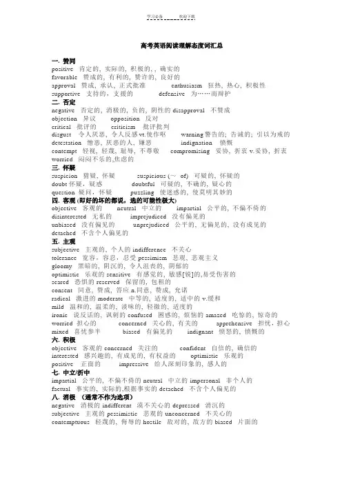 高考英语阅读理解态度词汇总