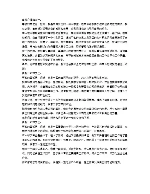 出纳面试时自我介绍范文3篇