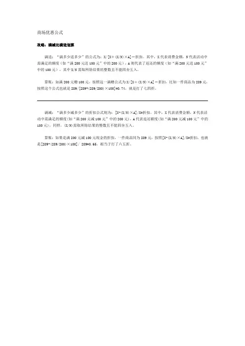 商场优惠公式