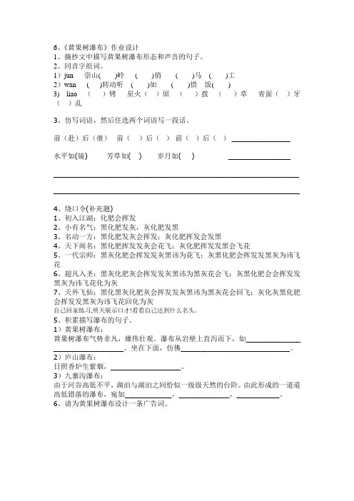 作业设计6、《黄果树瀑布》