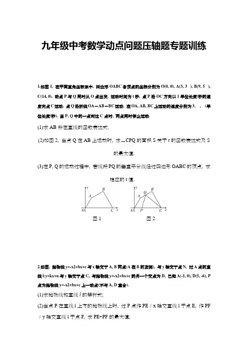 九年级中考数学动点问题压轴题专题训练(含答案)
