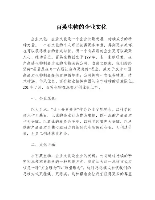 百英生物的企业文化