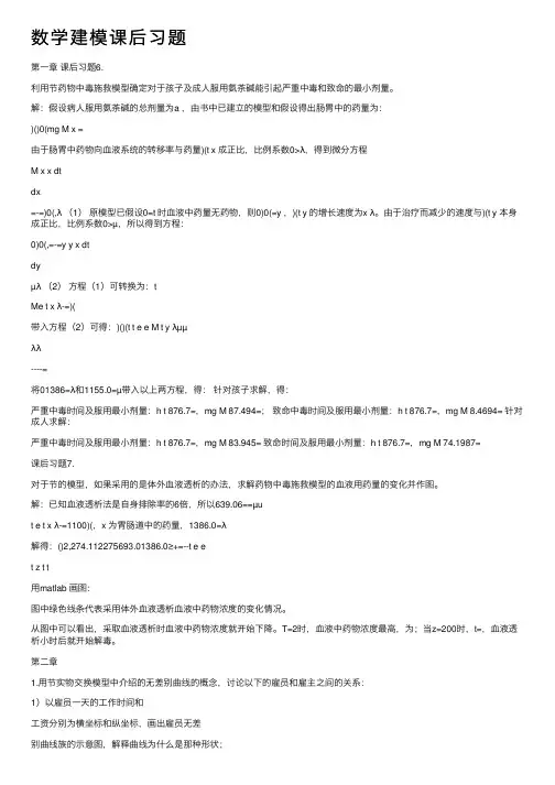 数学建模课后习题