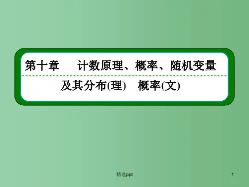 高考数学一轮总复习 10.2排列与组合课件