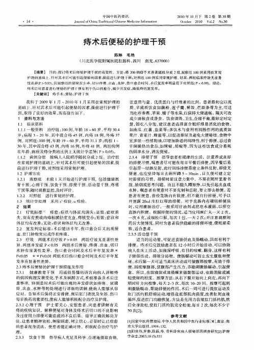 痔术后便秘的护理干预