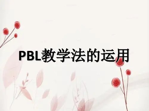 临床护理PBL教学全