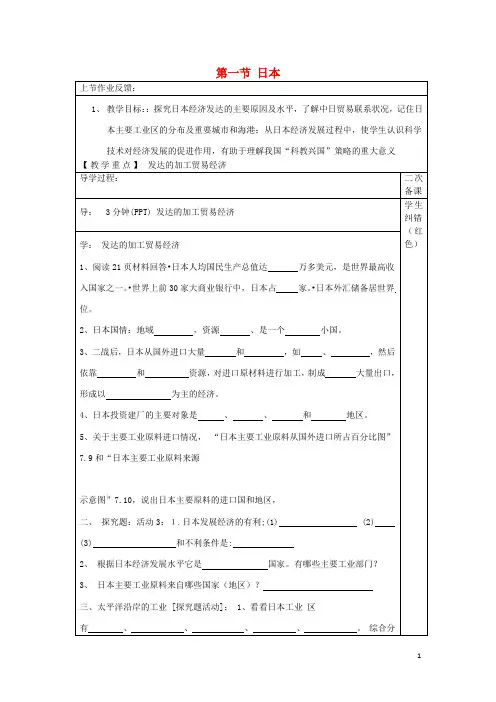 最新学年七年级地理下册 7.1《日本》教案2 (新版)新人教版(考试必备)