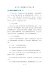 高三学生的暑假学习计划6篇
