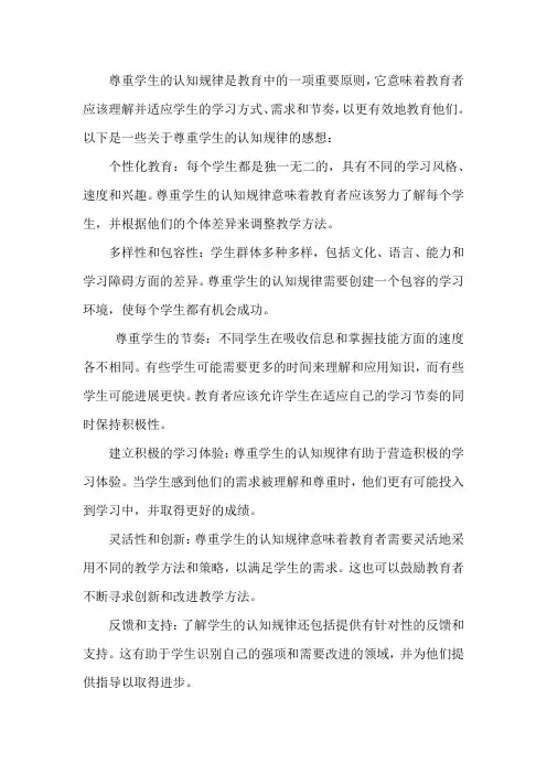 尊重学生的认知规律研修日志