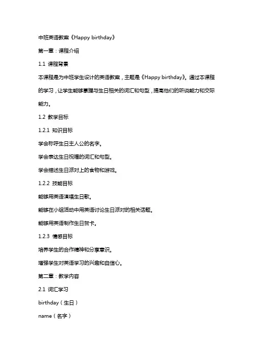 中班英语教案《Happy birthday》