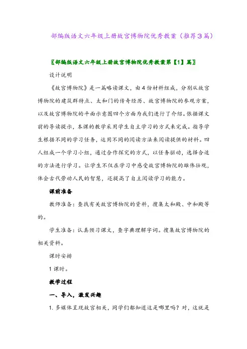 2023年部编版语文六年级上册故宫博物院优秀教案(推荐3篇)