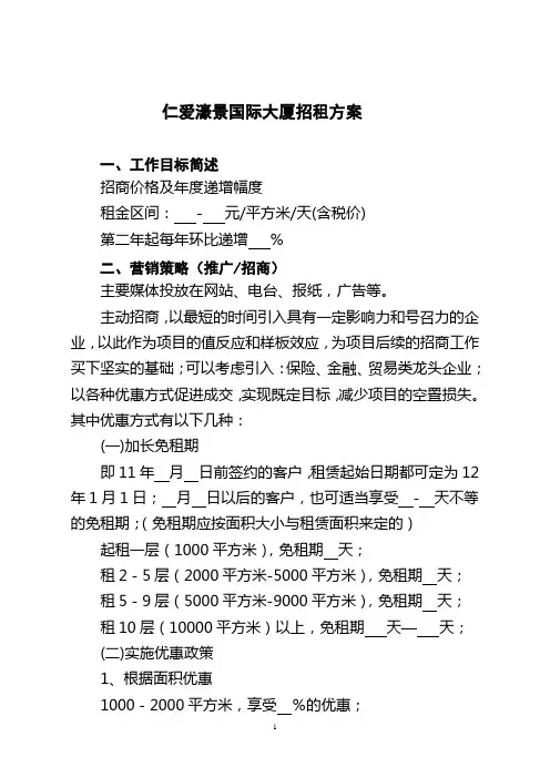 写字楼招租方案