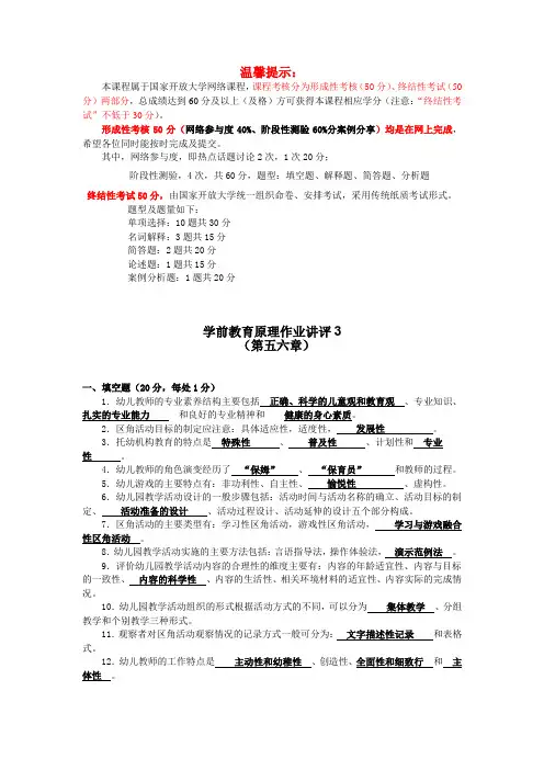 学前教育原理作业讲评(3)