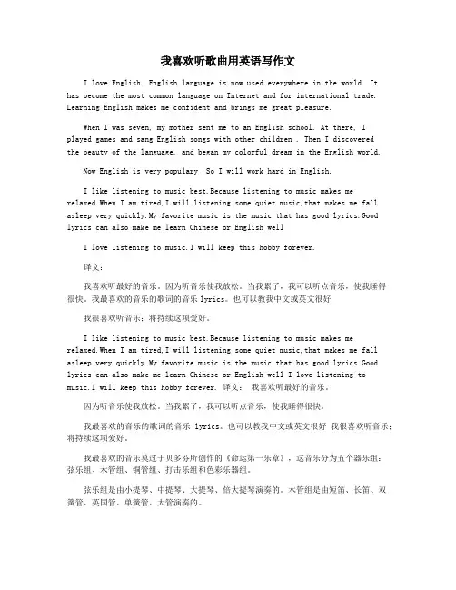 我喜欢听歌曲用英语写作文