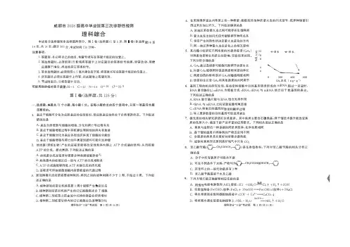 成都市2018级高中毕业班第三次诊断性检测 理科综合 含答案
