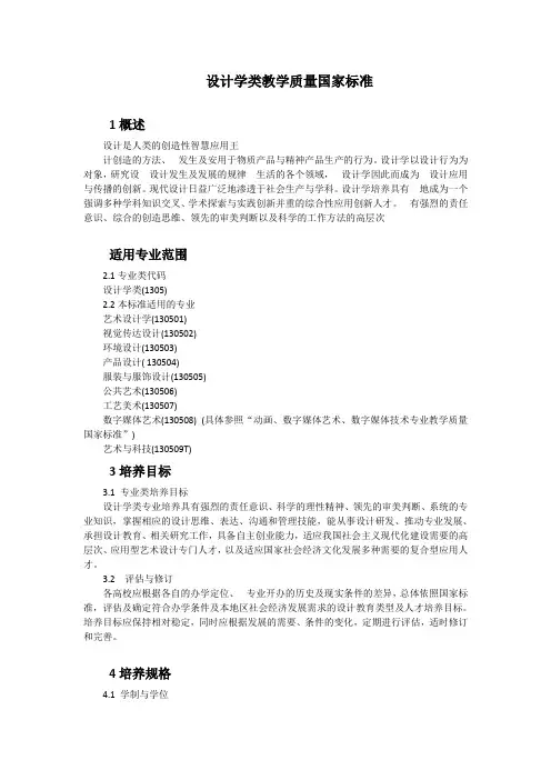 2018设计学类教学质量国家标准