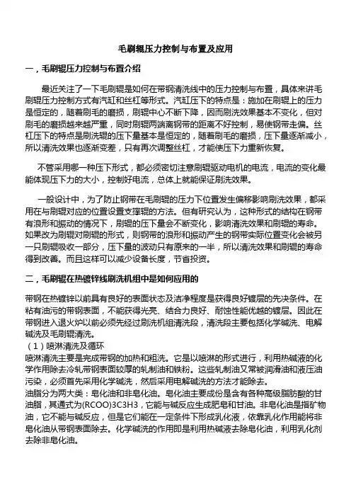 毛刷辊压力控制与布置及应用