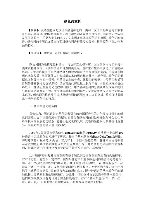 颜色词浅析