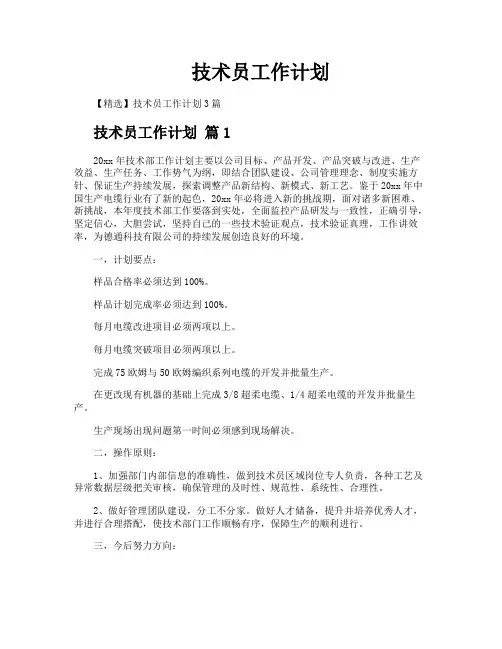 技术员工作计划