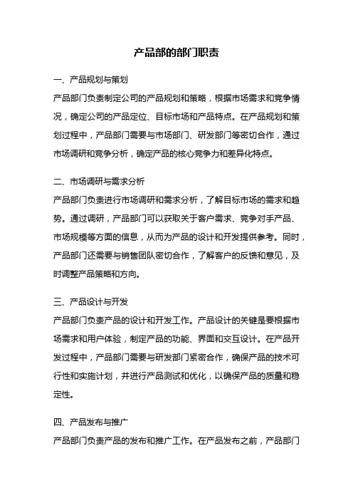 产品部的部门职责