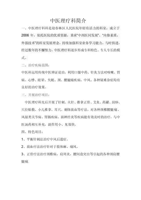 中医康复科简介