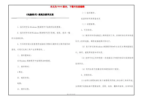 《电脑美术》教案及教学反思