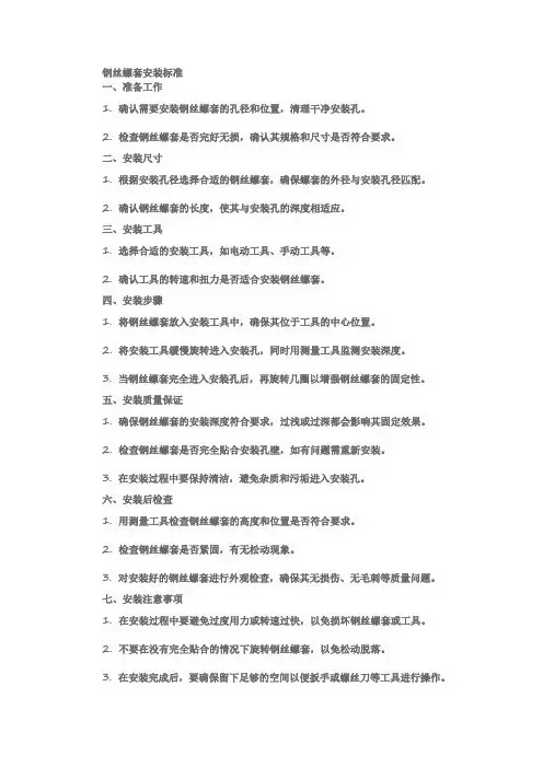 钢丝螺套安装标准