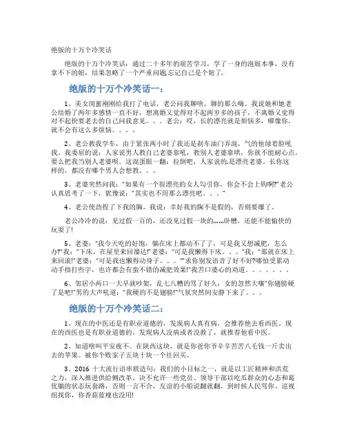 绝版的十万个冷笑话