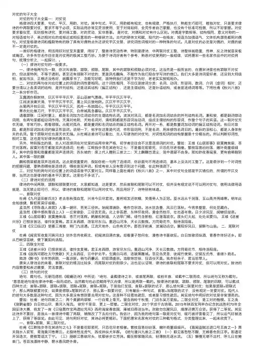对仗的句子大全