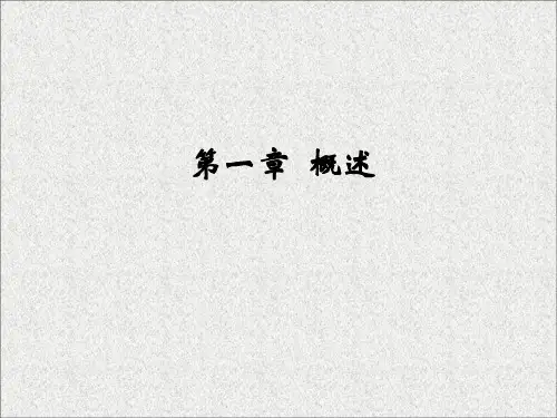 配电自动化课件--第一章概述