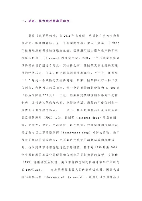 “我不是药神”——印度药品专利的司法原则及其社会语境