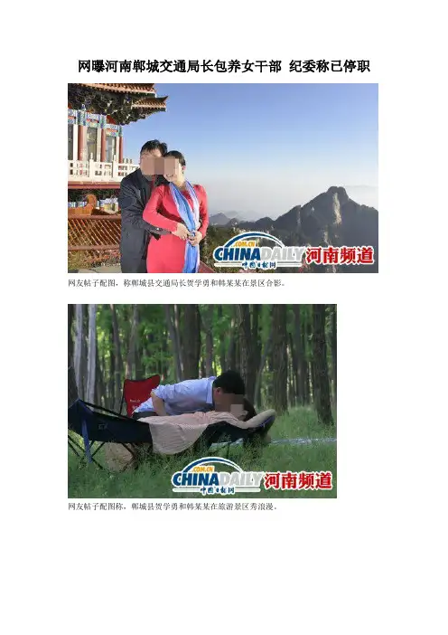 网曝河南郸城交通局长包养女干部 纪委称已停职
