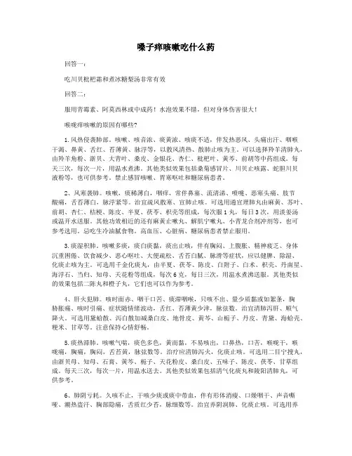 嗓子痒咳嗽吃什么药