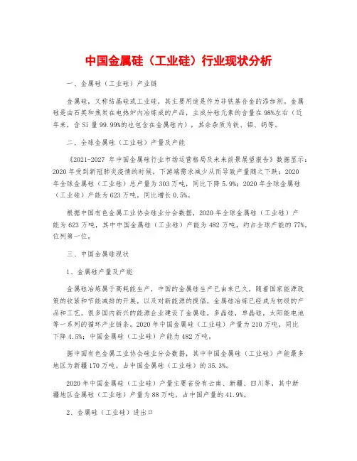 中国金属硅(工业硅)行业现状分析