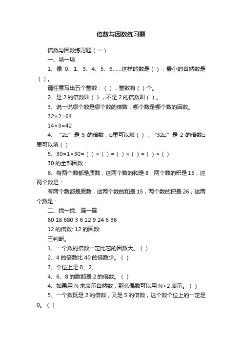 倍数与因数练习题