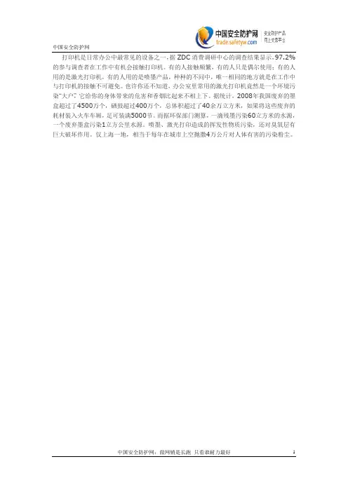 打印机的危害你知多少？