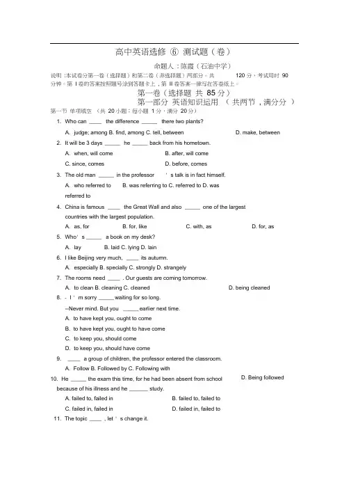 高中英语选修6测试题及答案