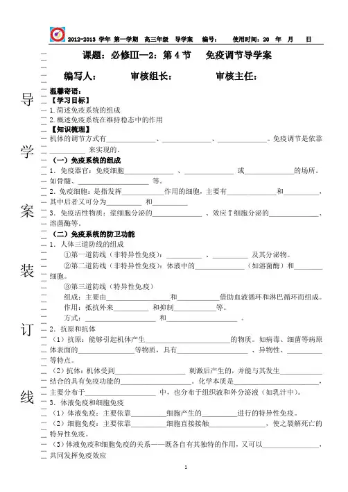 生物必修3 2-4 免疫调节导学案(高三复习)