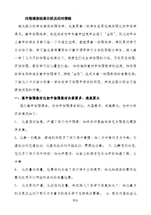 问卷调查结果分析及应对策略